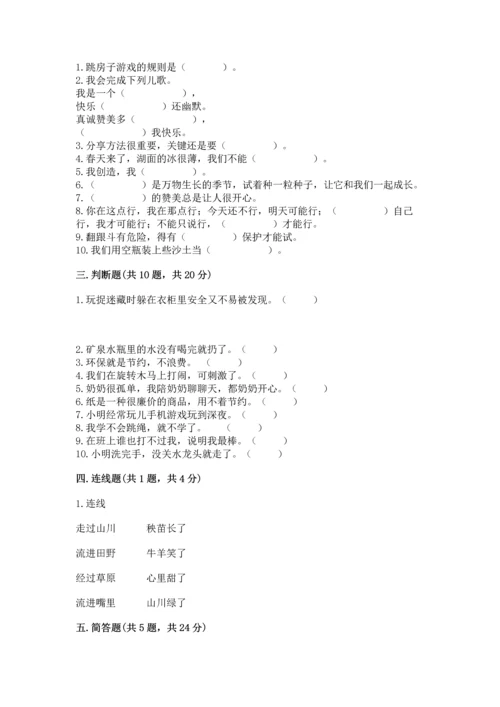 部编版二年级下册道德与法治 期末测试卷（巩固）.docx
