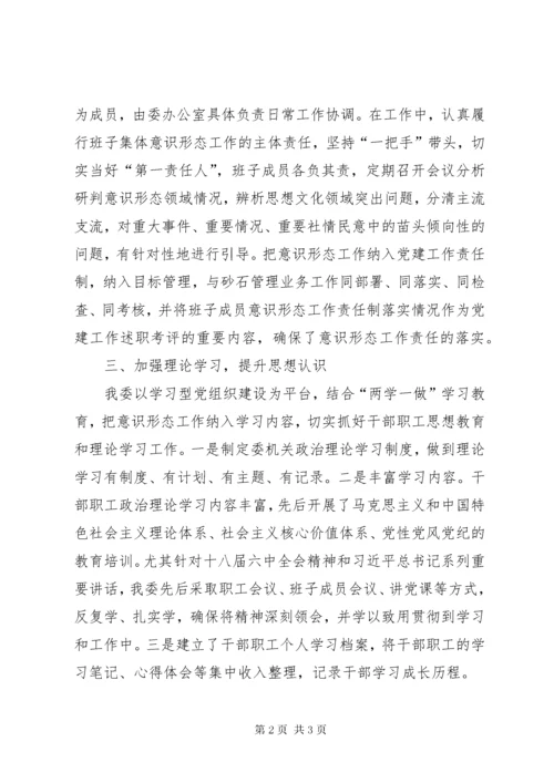 发改委意识形态工作总结.docx