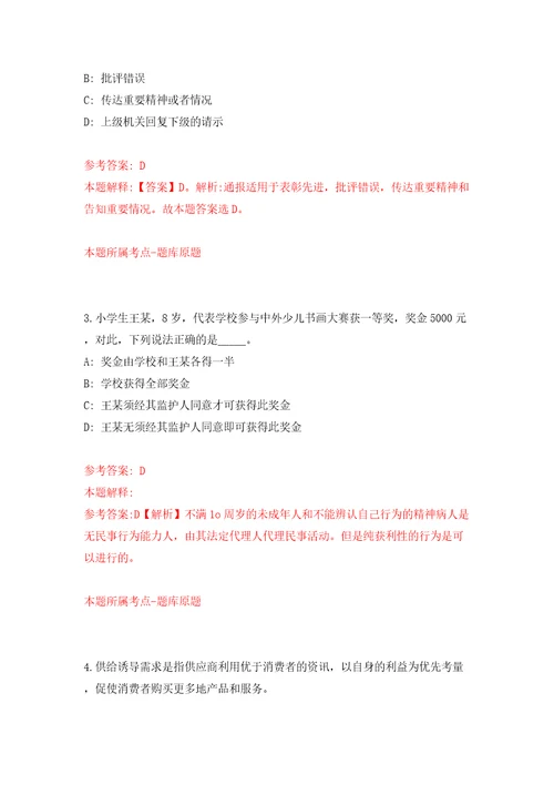 山东省郯城县归昌乡人民政府关于公开招考178名城乡公益性岗位人员模拟考试练习卷含答案第1次