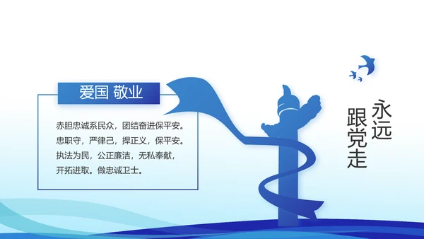 蓝色大气警察礼仪培训动态PPT模板