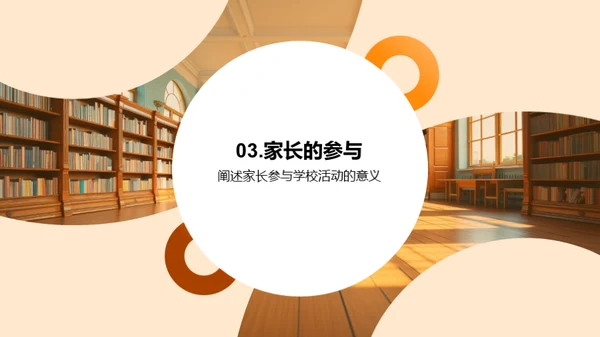 高一家长校园参与策略