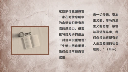 傅雷家书经典文学通用PPT模板