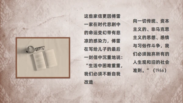 傅雷家书经典文学通用PPT模板