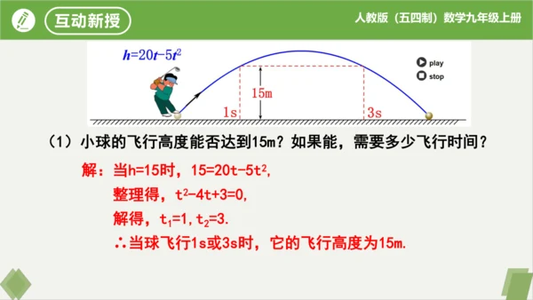 28.2二次函数与一元二次方程（同步课件）-九年级数学上册同步精品课堂（人教版五四制）