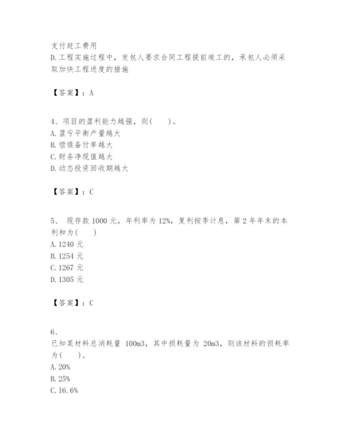 2024年一级建造师之一建建设工程经济题库（典优）.docx