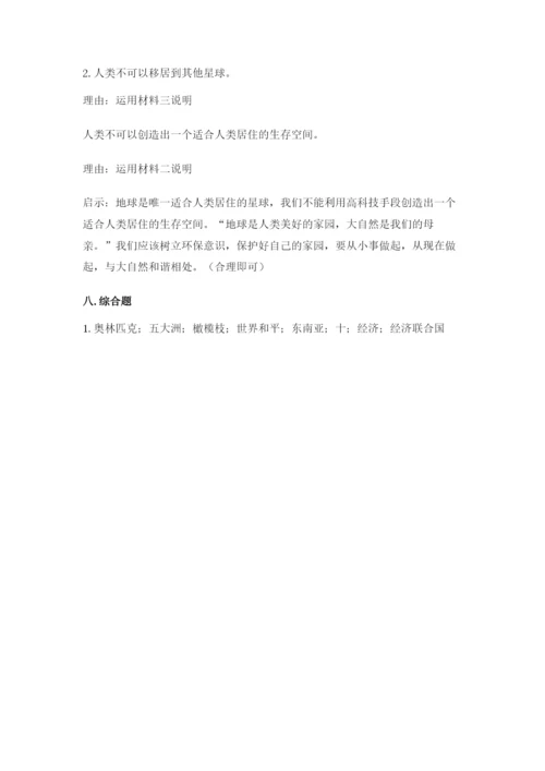 最新部编版六年级下册道德与法治期末测试卷精品【精选题】.docx