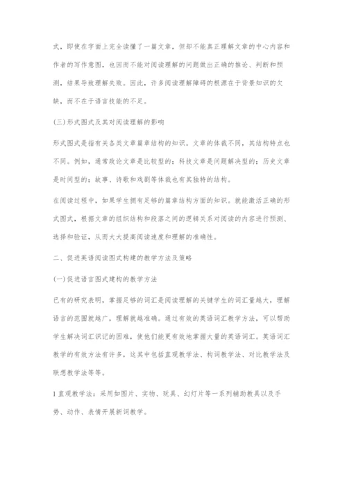 促进英语阅读图式构建的教学探索.docx