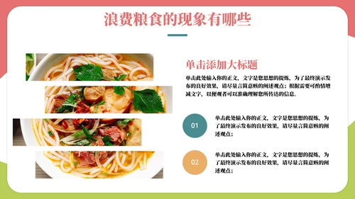 珍爱粮食拒绝浪费班会通用PPT模板