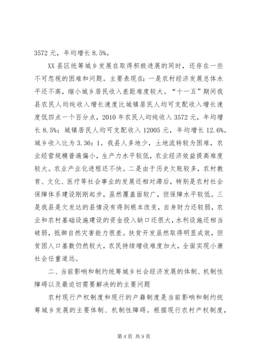 加快县域经济发展是统筹城乡社会发展 (2).docx