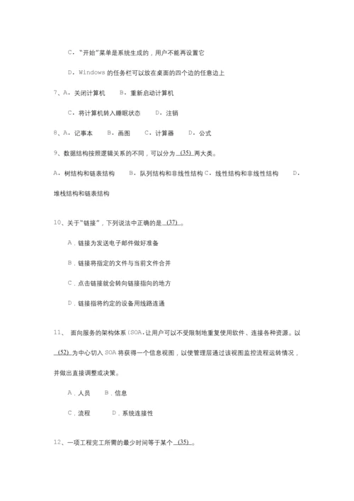 2023年最全程序员软考考试上午模拟试题合集.docx