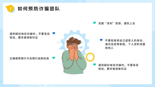 卡通手绘反诈防骗主题教育PPT模板