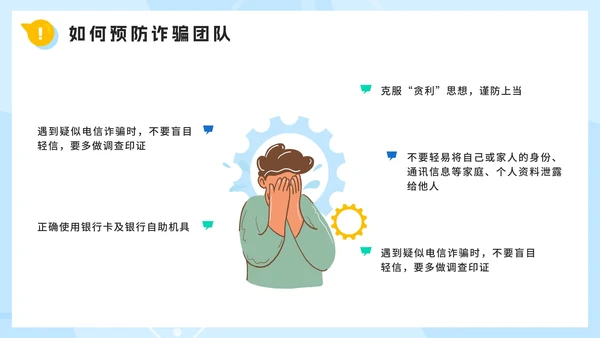 卡通手绘反诈防骗主题教育PPT模板