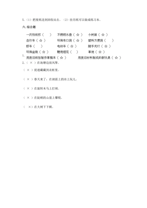 部编版二年级下册道德与法治 期末考试试卷及参考答案【a卷】.docx