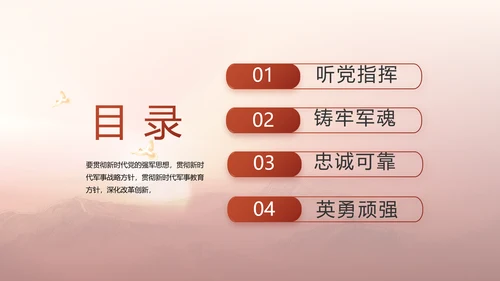 红色八一军事部队国防教育动态PPT封含P