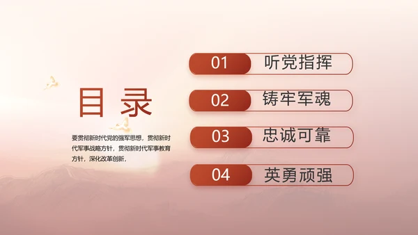 红色八一军事部队国防教育动态PPT封含P