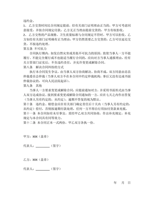 肉牛购销合同范本
