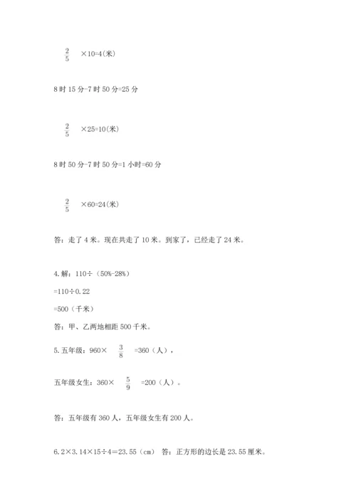 人教版六年级上册数学期末模拟卷带答案（a卷）.docx