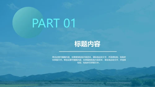 蓝色唯美企业培训PPT模板