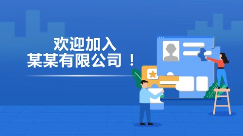 蓝色扁平风行政管理员工待遇介绍PPT模板