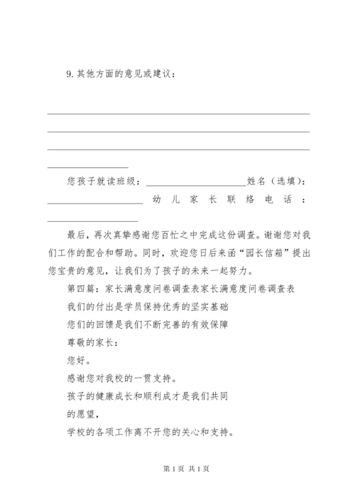 学校满意度问卷调查表[五篇范例].docx