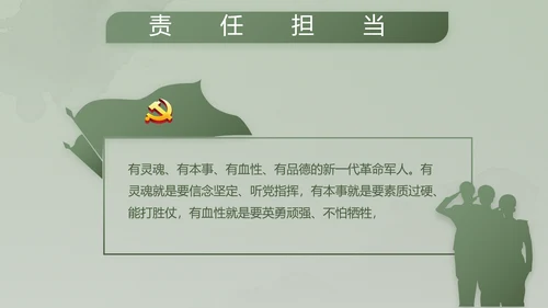 绿色大气士兵心理健康动态PPT模板