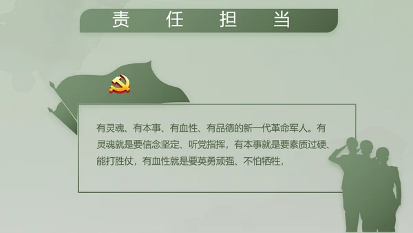 绿色大气士兵心理健康动态PPT模板