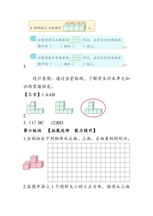 《第一单元复习》（教案）人教版五年级数学下册