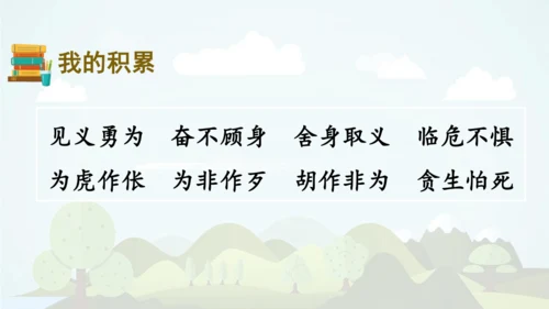 统编版语文五年级上册 第四单元  语文园地四   课件