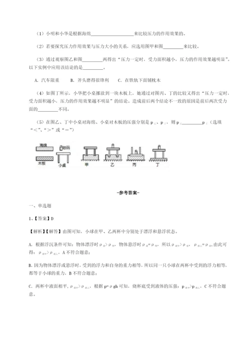 强化训练重庆市彭水一中物理八年级下册期末考试定向训练试题（解析卷）.docx
