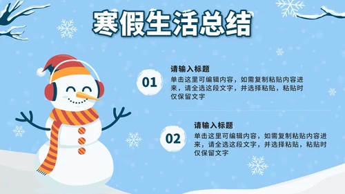 蓝色卡通雪人我的寒假生活PPT模板