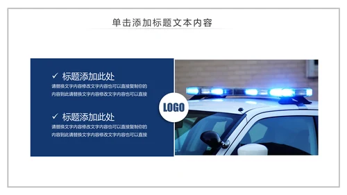 庄严大气公安警察特警武警网络民警PPT