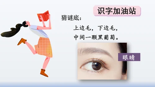 【同步课件】部编版语文三年级上册  语文园地八（2课时）