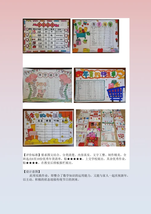 《道德与法治》一年级上册第四单元 天气虽冷有温暖 作业设计