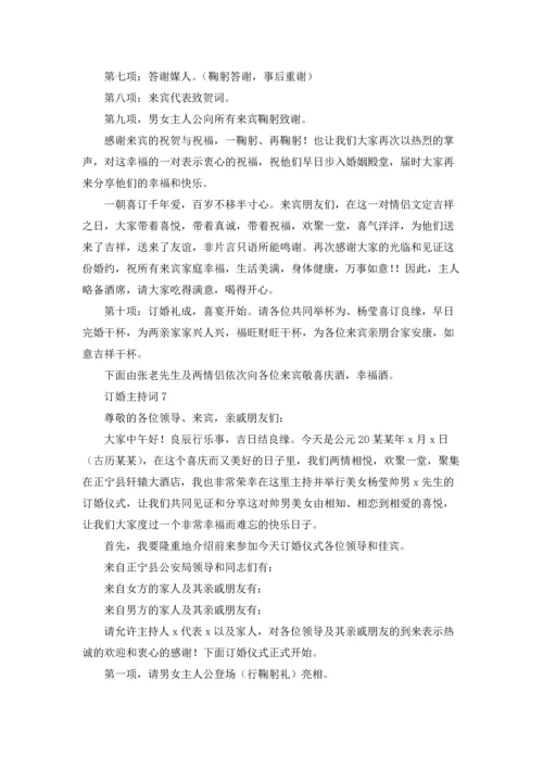 订婚主持词(15篇).docx