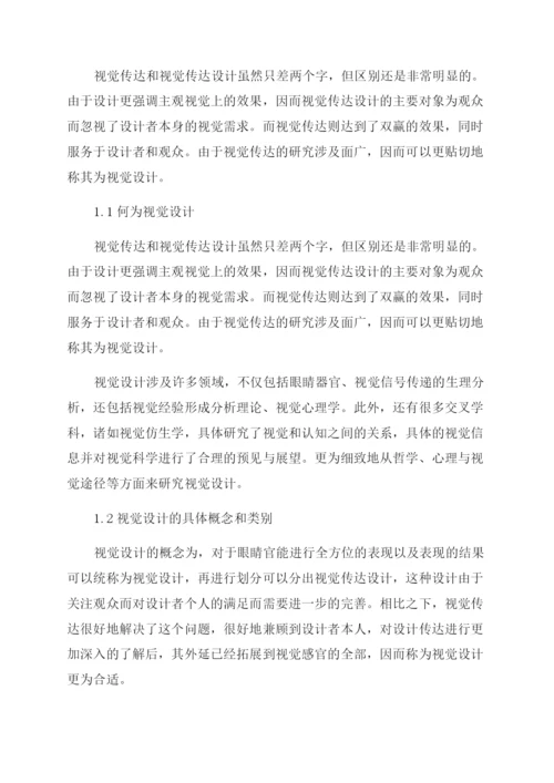 艺术设计中的视觉形象设计及其重要性研究论文.docx