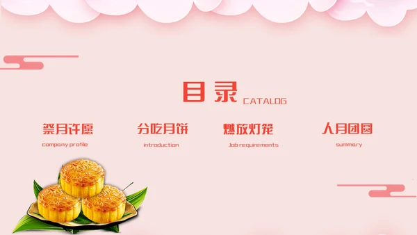 贺中秋月满中秋节活动策划通用PPT模板