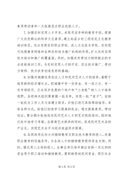 人民政府人才意见.docx