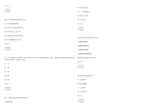 2022年09月广东广州市民政局直属事业单位招聘医疗岗61人第一次一笔试参考题库带答案解析