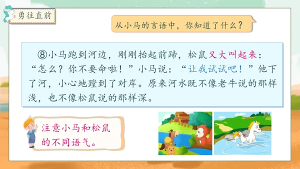 【核心素养】部编版语文二年级下册-14. 小马过河 第2课时（课件）