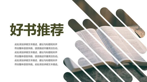 书本阅读读书分享会好书推荐读好书PPT模板