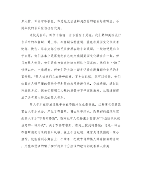 有关音乐教育论文.docx