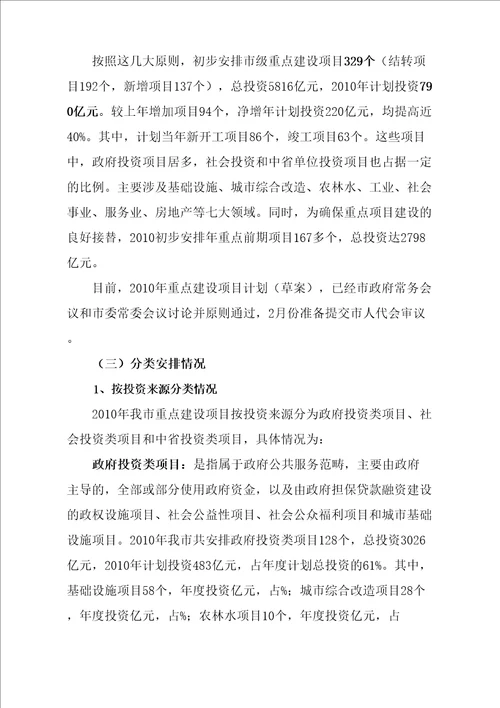 在上半年重点项目建设汇报会上的讲话精编版