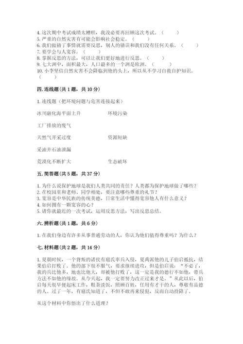 小学六年级下册道德与法治期中测试卷及参考答案（实用）.docx