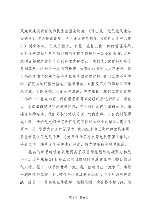 基层组织项目部工作报告.docx