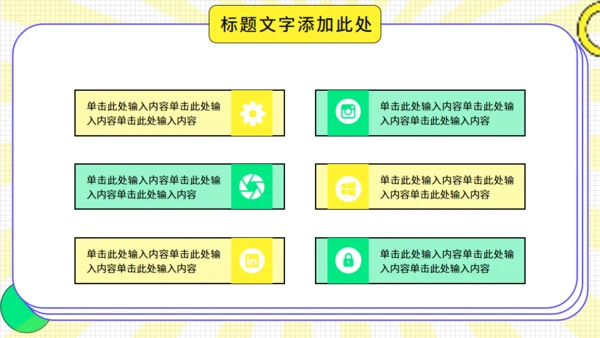 夏日多巴胺计划总结市场调研通用PPT模板