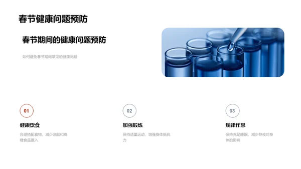 春节健康攻略