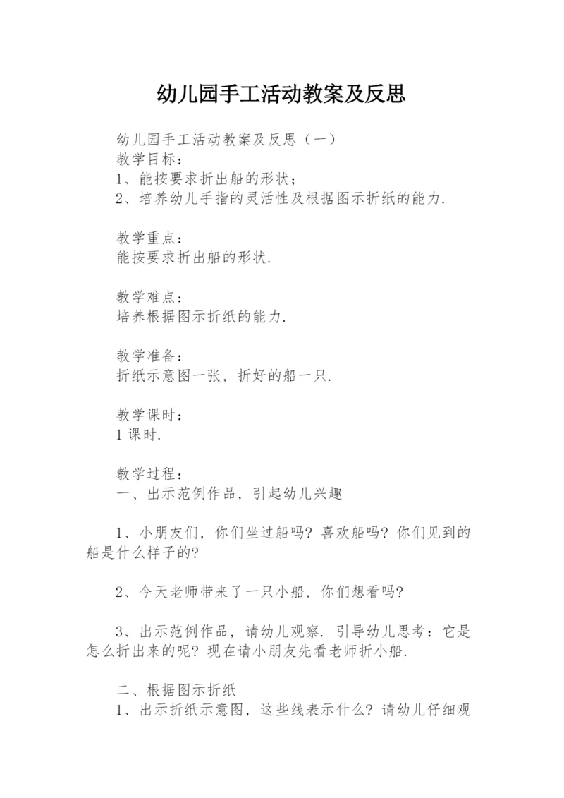 幼儿园手工活动教案及反思.docx