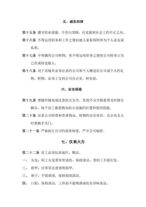 公司管理全新规章新版制度汇编.docx