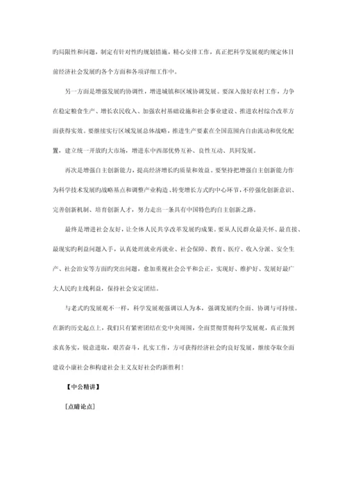 2023年国家公务员考试经济类主题范文赏析科学发展观指导经济发展.docx