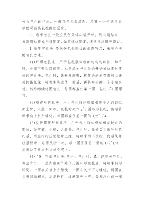 常见的运动损伤与处理办法.docx